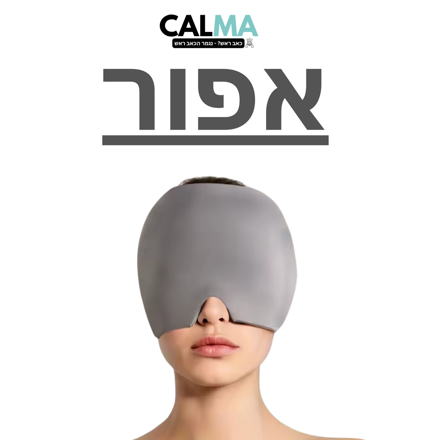 ™ Headzy הכובע נגד כאבי ראש