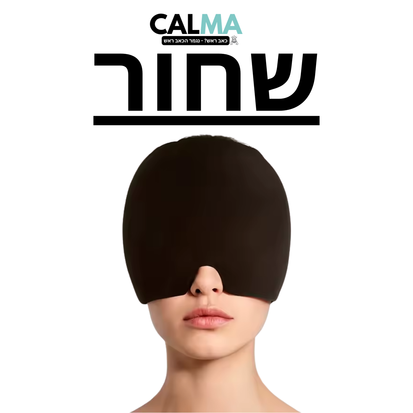 ™ Headzy הכובע נגד כאבי ראש