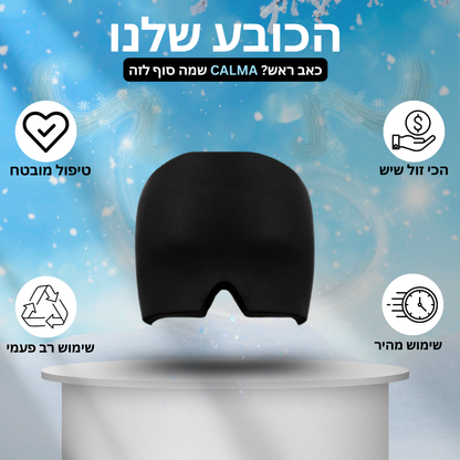™ Headzy כובע נגד כאבי ראש ומיגרנות