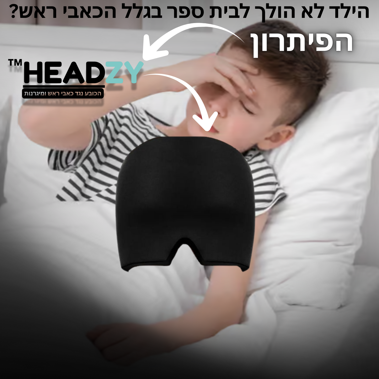 ™ Headzy הכובע נגד כאבי ראש